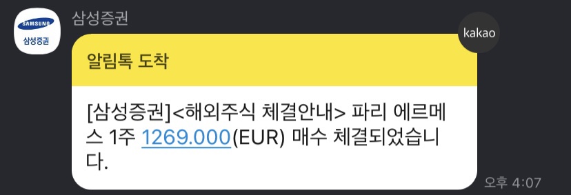  에르메스 1주 체결 | 삼성증권