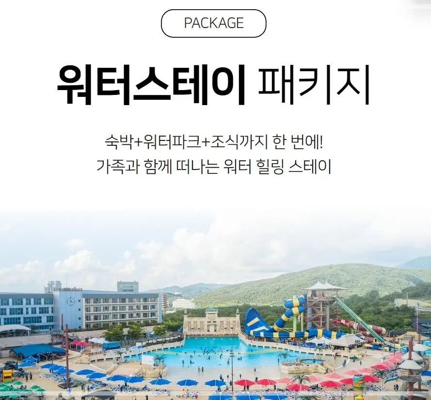 강동워터파크-할인-입장권-가격-준비물