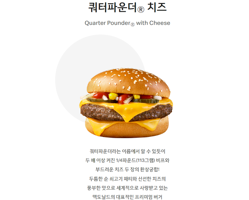 쿼터파운더 치즈