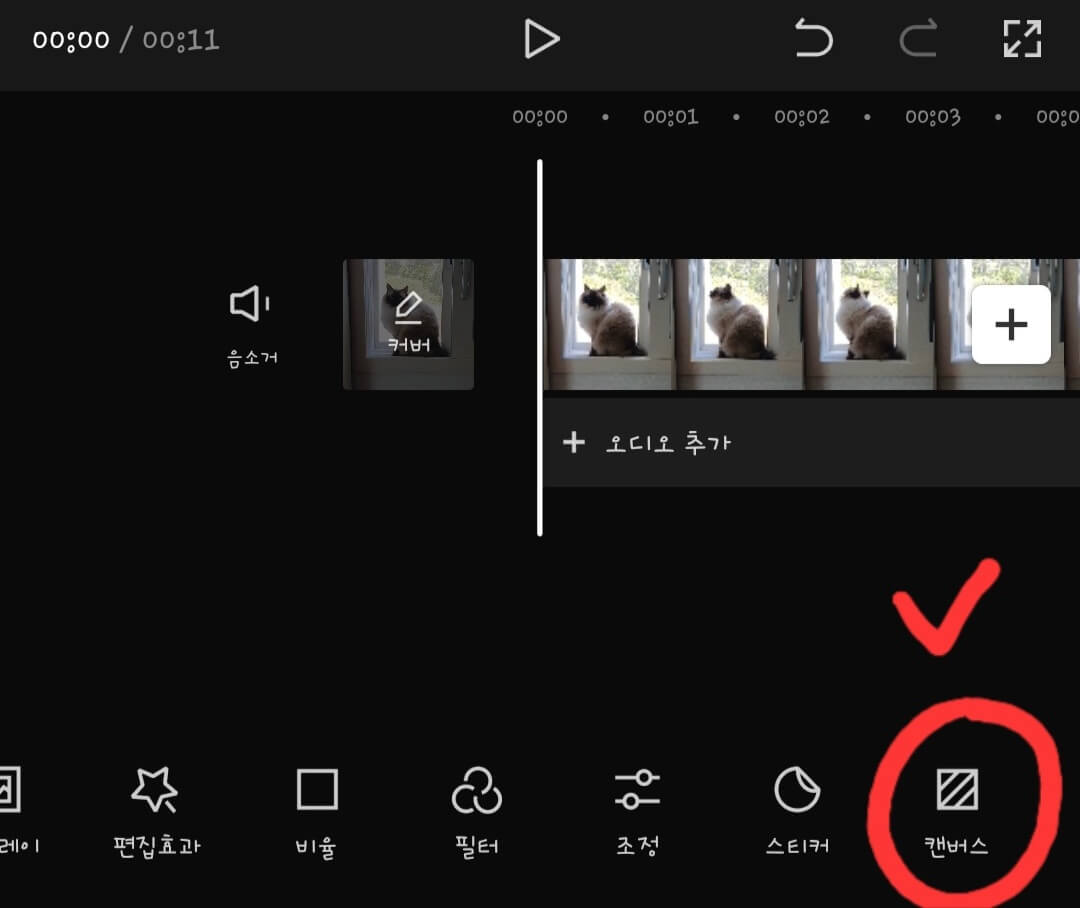 캡컷-캔버스-선택-화면