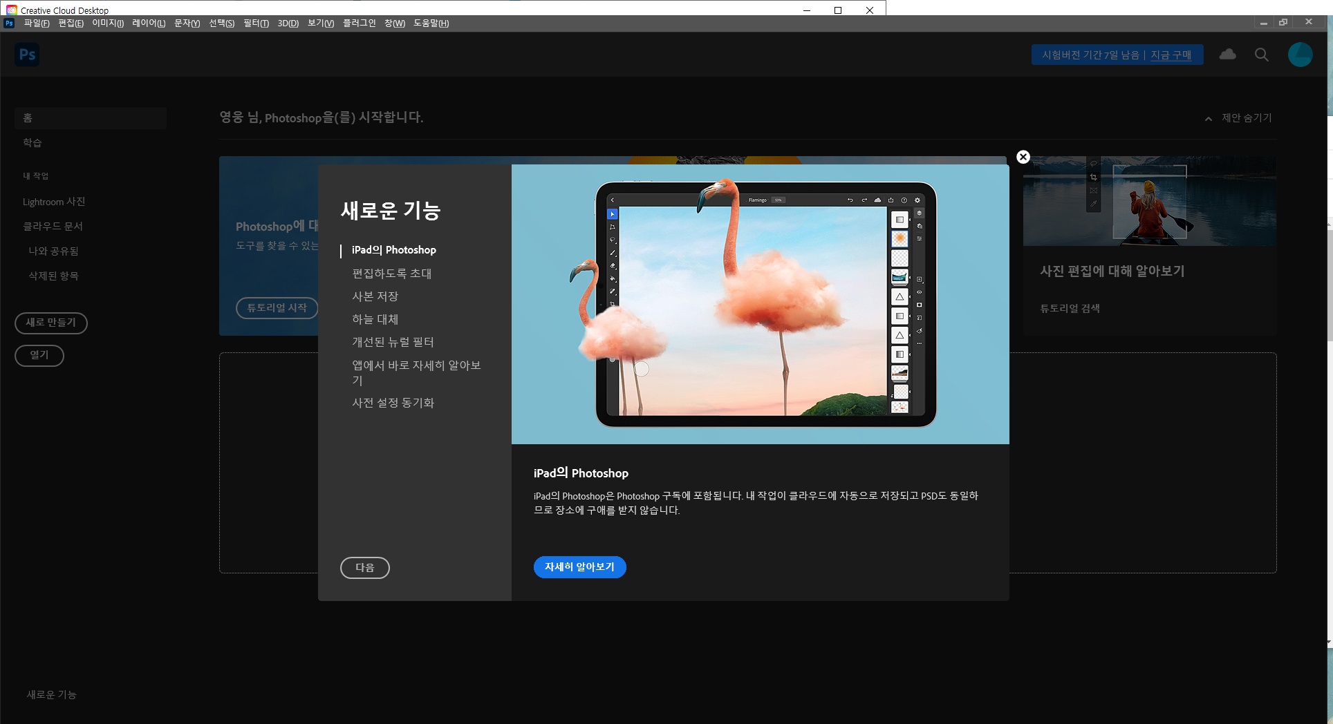  포토샵 2021 최신판 무료 다운로드 방법