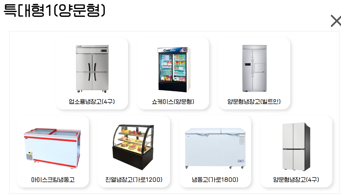특대형 양문형 냉장고