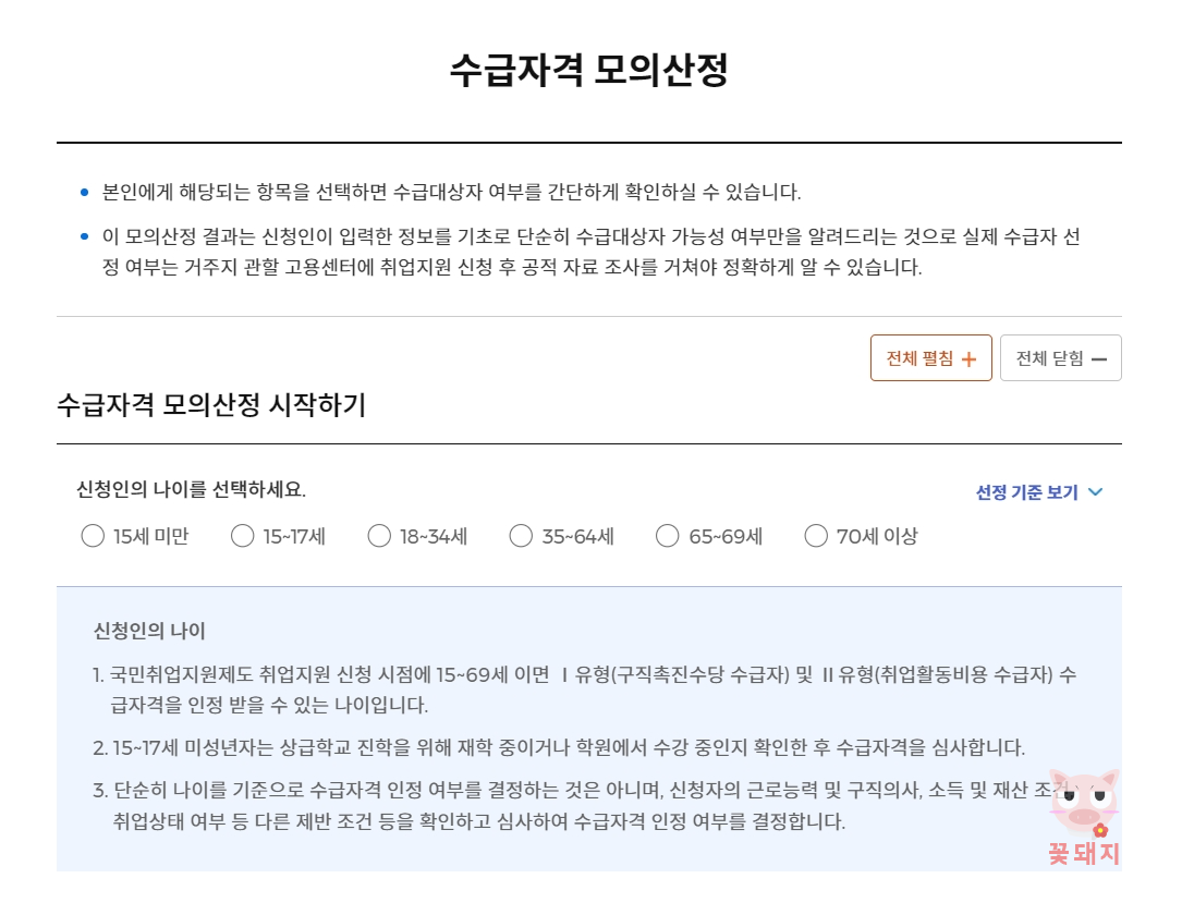 국민취업제도 신청방법 3