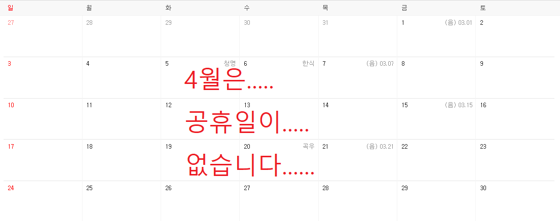  2022년 공휴일 [4월]