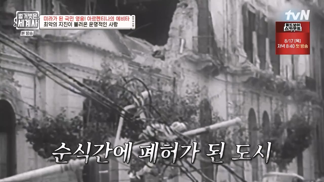 벌거벗은 세계사.E111.230809p-NEXT.mp4_20240224_181741.498.jpg