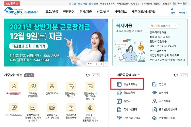 소득공제 연말정산 간소화 미리보기 3