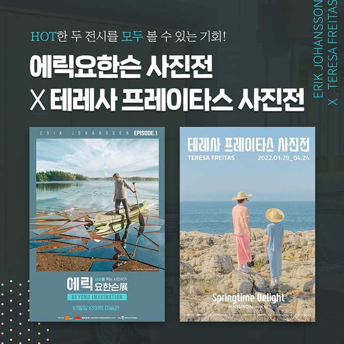  [공연전시] 63전망대+에릭요한슨 사진전+테레사프레이타스 통합패키지