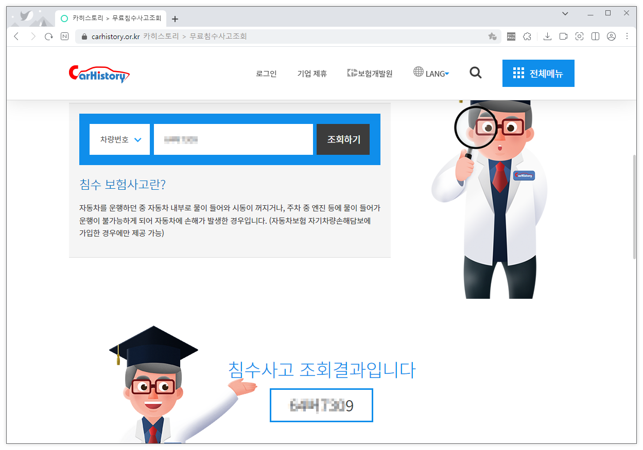 무료침수차량조회3