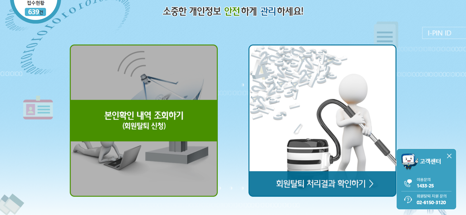  사이트들 한방 탈퇴법