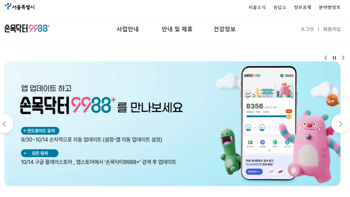 경기도 손목닥터9988: 지금 신청하면 받을 수 있는 5가지 꿀팁