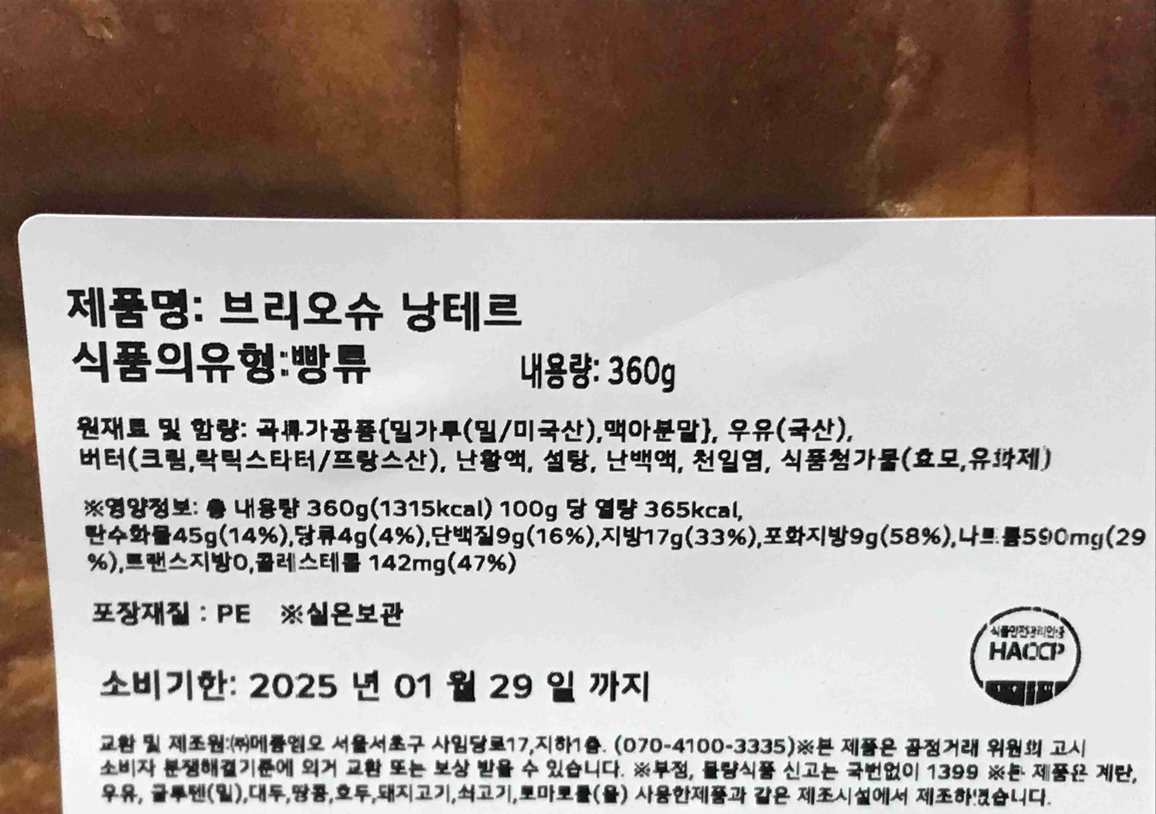 메종엠오 브리오슈 낭테르 칼로리, 영양정보