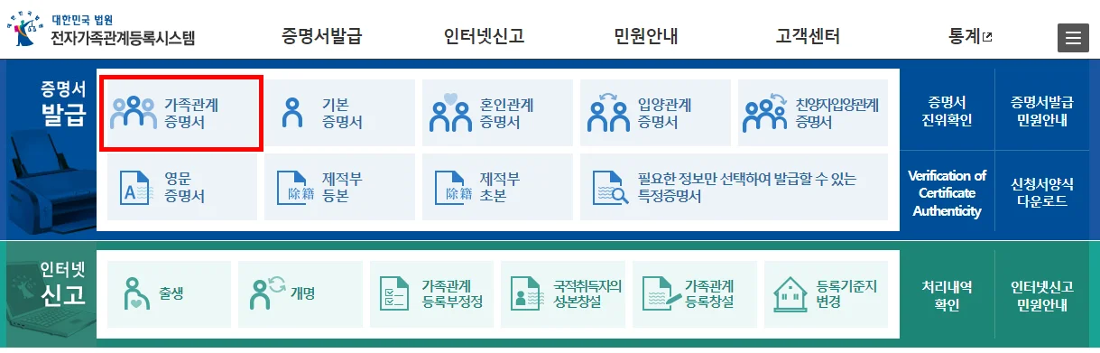 가족관계증명서 인터넷발급 민원24