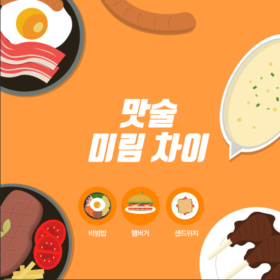  미림 맛술 차이 간단정리