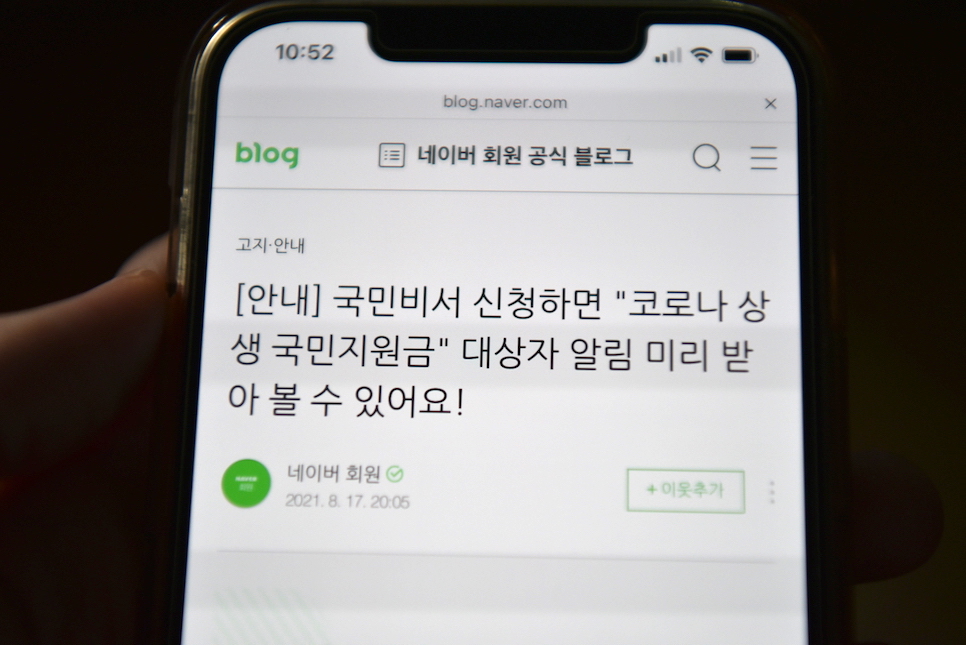 확인 국민비서 알림받자! 국민지원금 대상자 조회 7