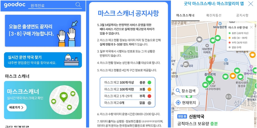  마스크 실시간 현황 확인으로 기다림없이 구매하자!