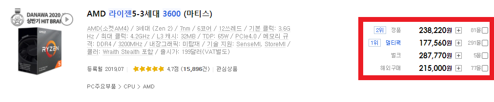 라이젠과 인텔에서의 정품, 벌크, 멀티팩의 차이점은 무엇일까? 라이젠과 인텔에서의 정품, 벌크, 멀티팩의 차이점은 무엇일까?