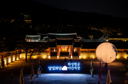 수원화성, 2024 수원 문화유산 야행 행사
