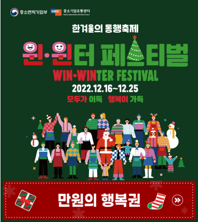 "14세 이상이면 누구나 참여 가능" 크리스마스까지 영수증 한장으로 200만원 받아보자!
