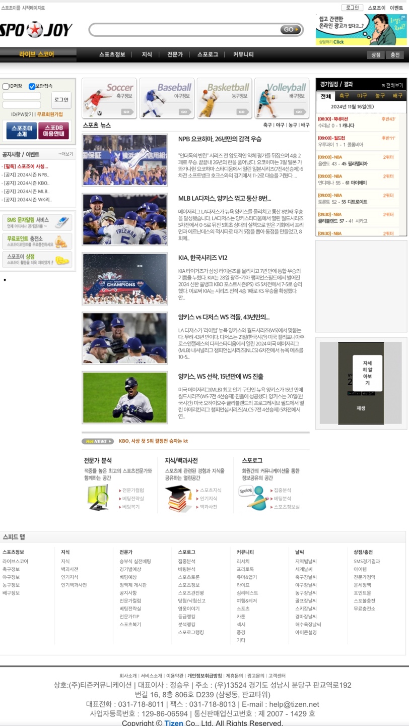 스포조이 모바일