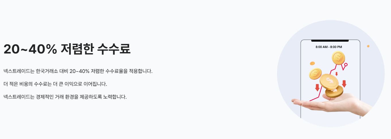 거래 수수료