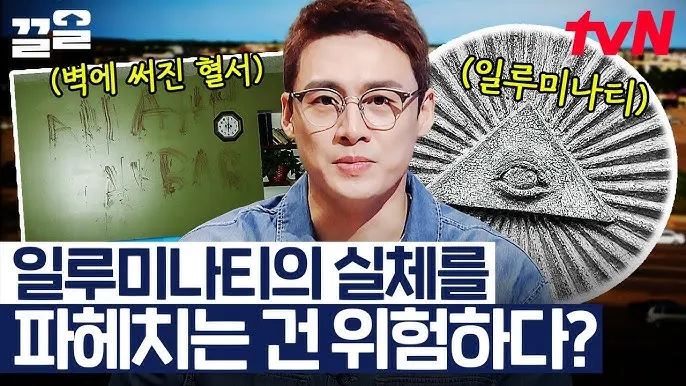 일루미나티 미스터리 종교 해석_1
