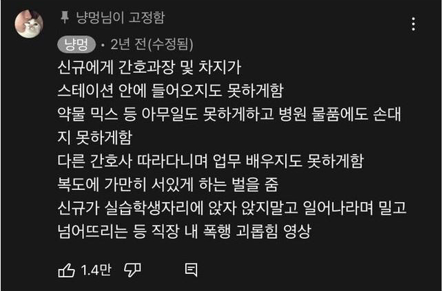  성북구 간호사의 태움 폭로