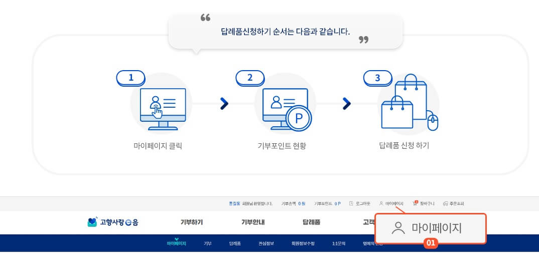고향사랑기부