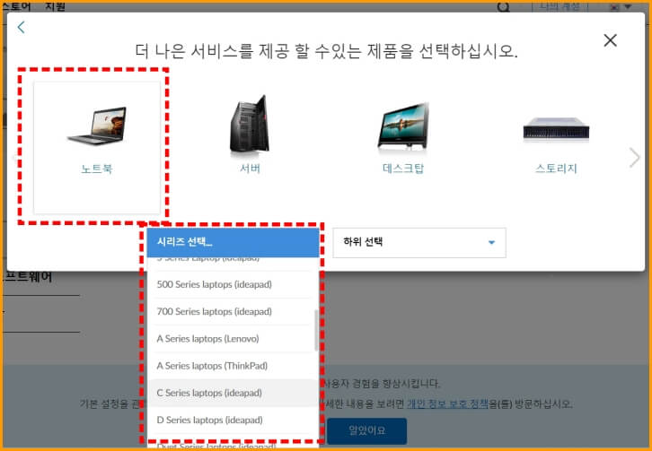 레노버 노트북 드라이버 시리즈 선택