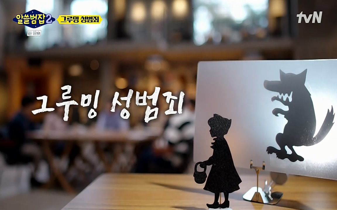 알쓸범잡 2.E11.220321p-NEXT.mp4_20220321_174308.302.jpg