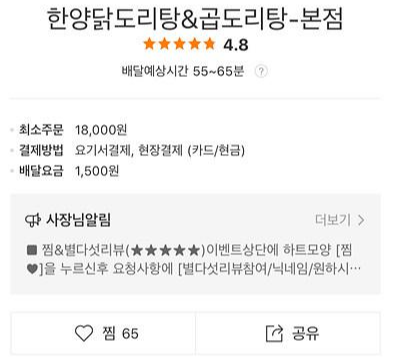 한양 닭도리탕, 한양 곱도리탕, 닭도리탕 추천, 부천 배달음식 추천