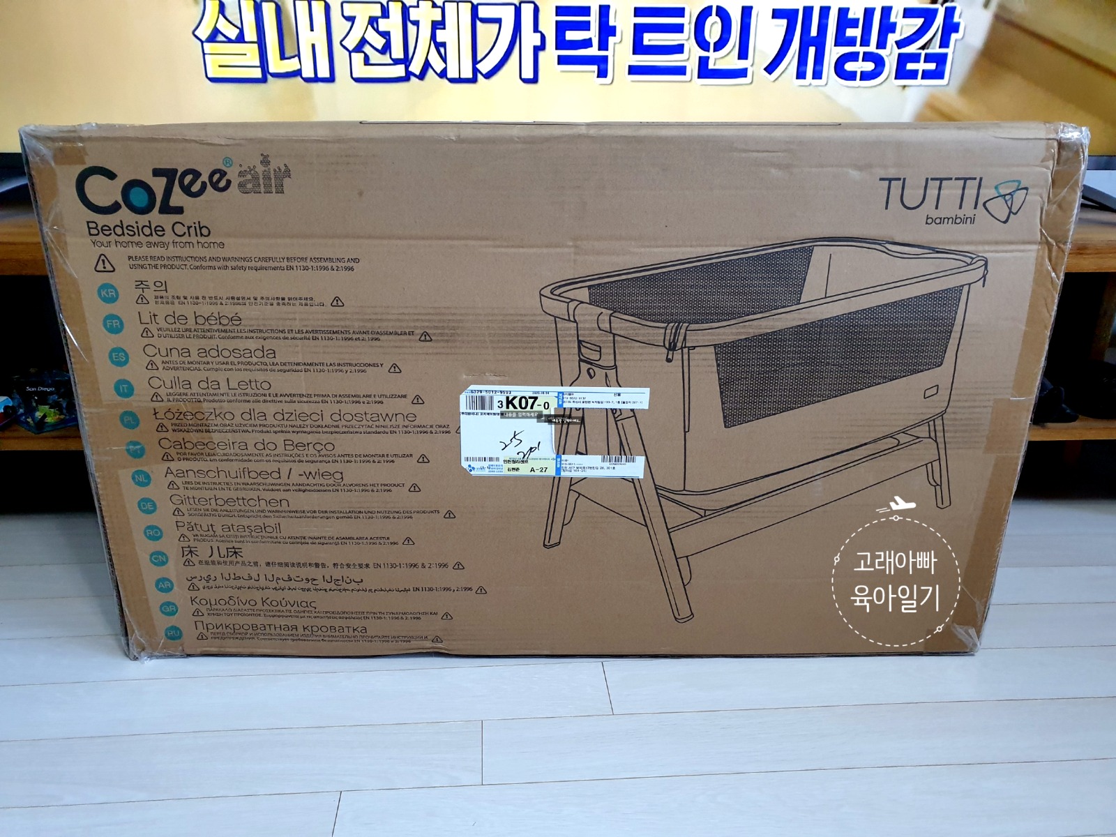  초보 아빠 아기 침대 구매 #코지에어(COZEE AIR)