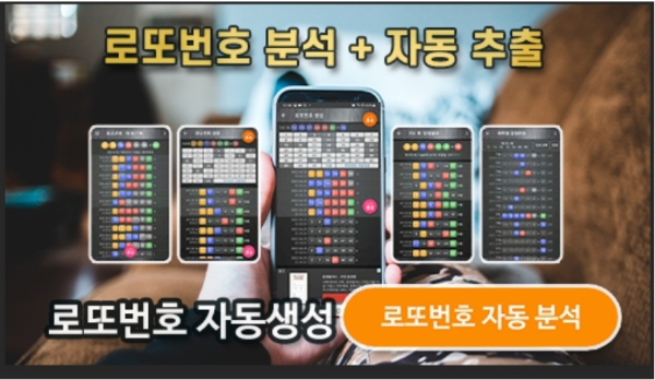 로또번호 자동생성 예상번호 당첨번호 분석 생성기