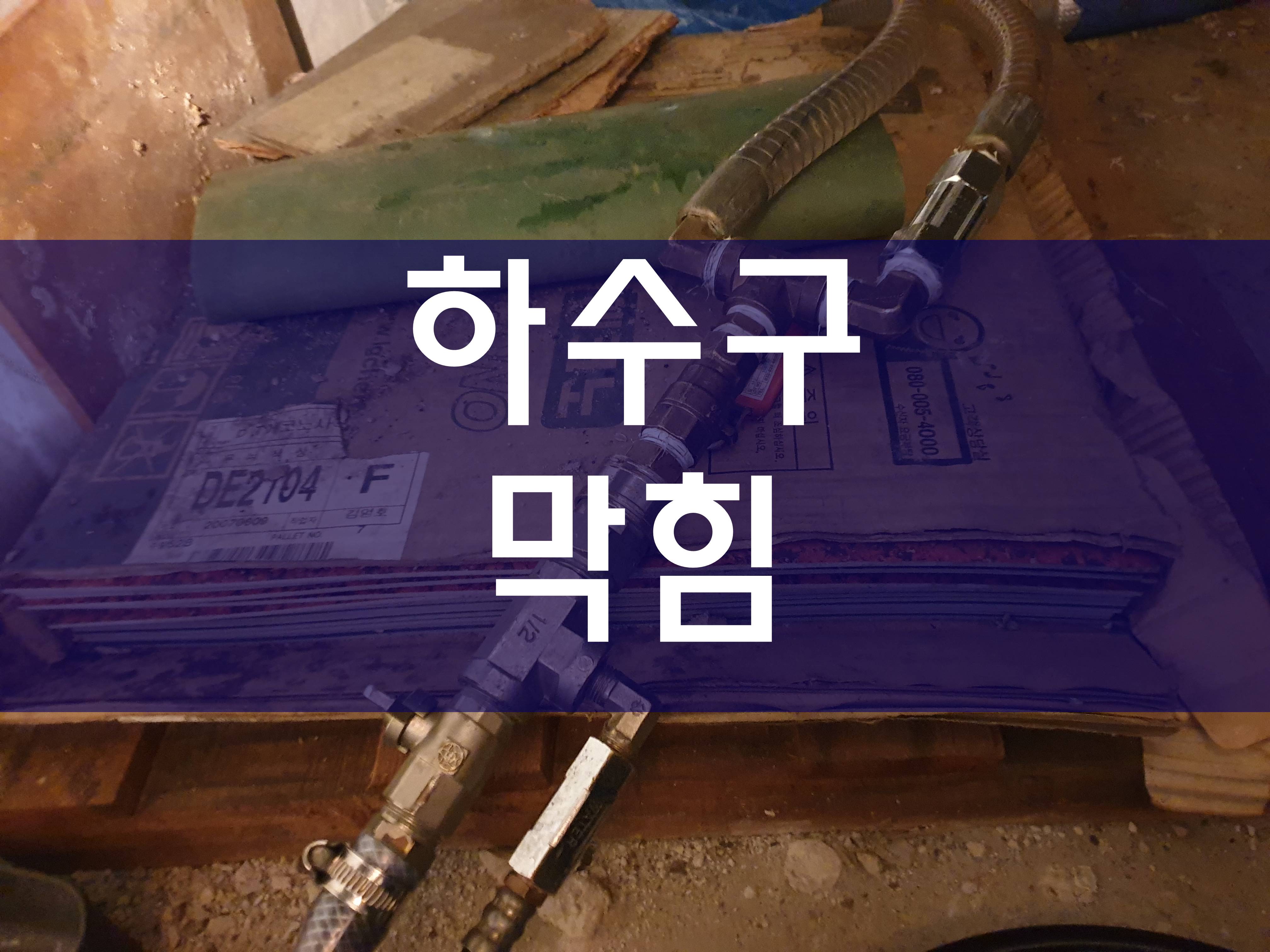  시흥 하수구막힘 문제없이