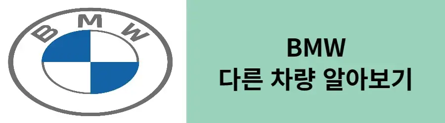 BMW 로고