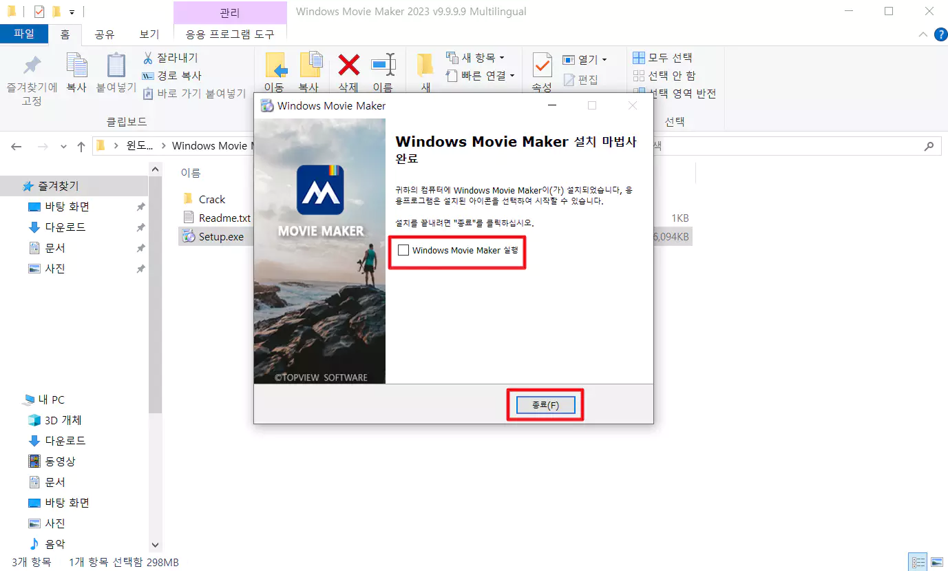 5_윈도우 무비 메이커 설치완료