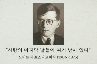 쇼스타코비치의 말