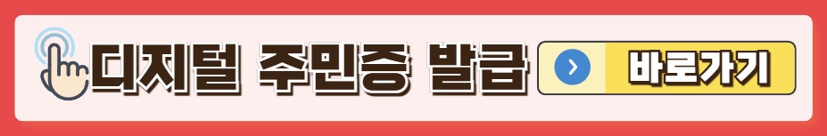 디지털관광주민증