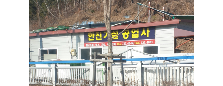 부산 기장군 공업사