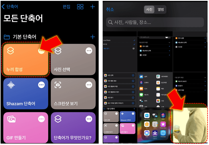 단축어-클릭-후-누끼한-사진-먼저-선택