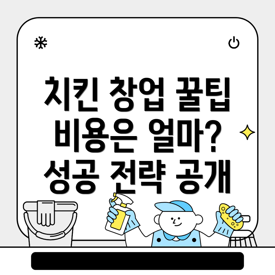치킨 창업