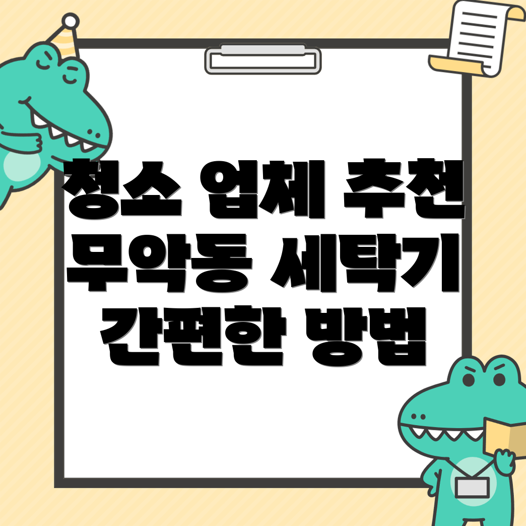 세탁기 청소
