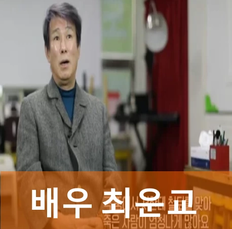 탤런트 최운교