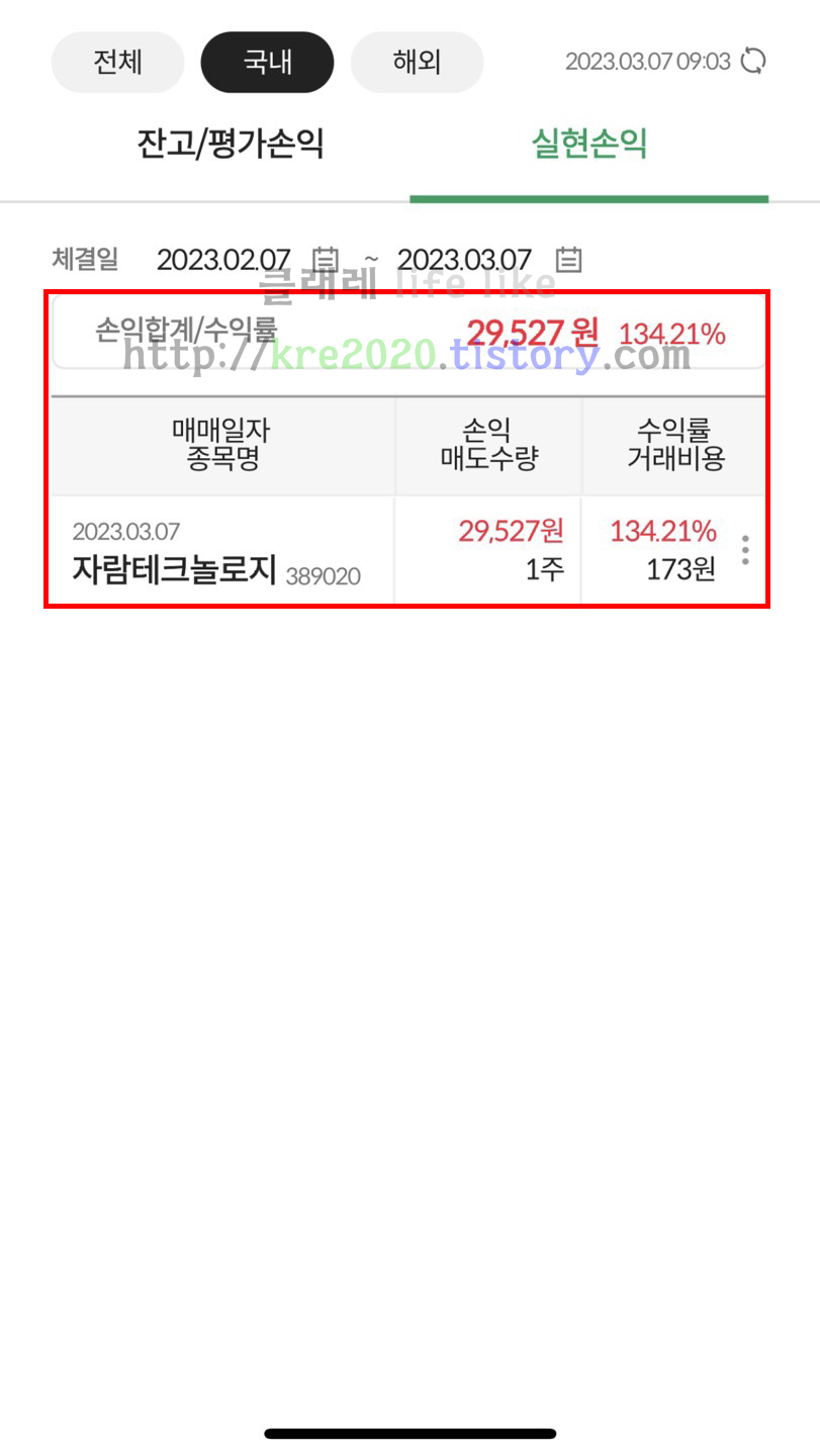  직접하는 자람테크놀로지 공모주 상장일 후기 #2 (ft.따상)