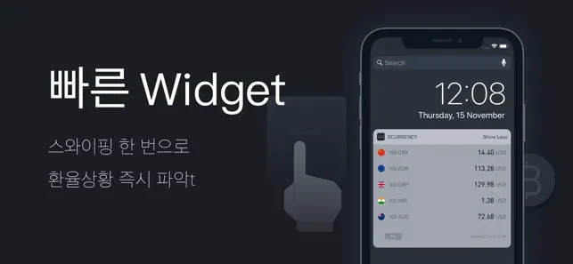 아이폰 환율 계산기 어플 위젯 앱-5 아이폰 환율 계산기 어플 위젯 앱-5