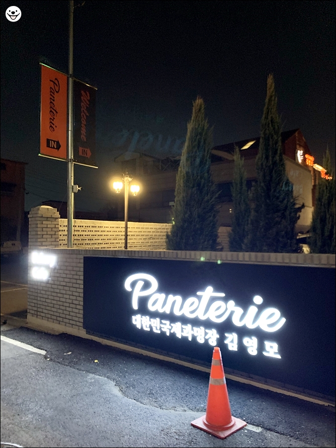  [시흥동]파네트리 김영모 제과점