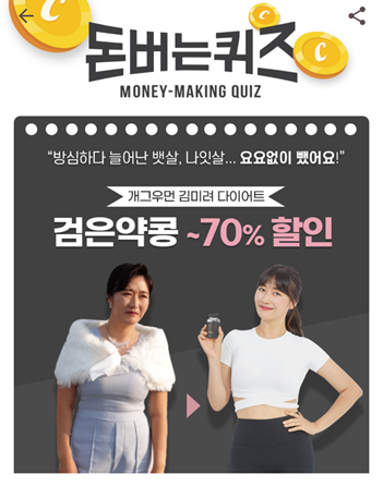  [앱테크]캐시워크돈버는퀴즈9월15일정답,김미려다이어트로유명한검은약콩
