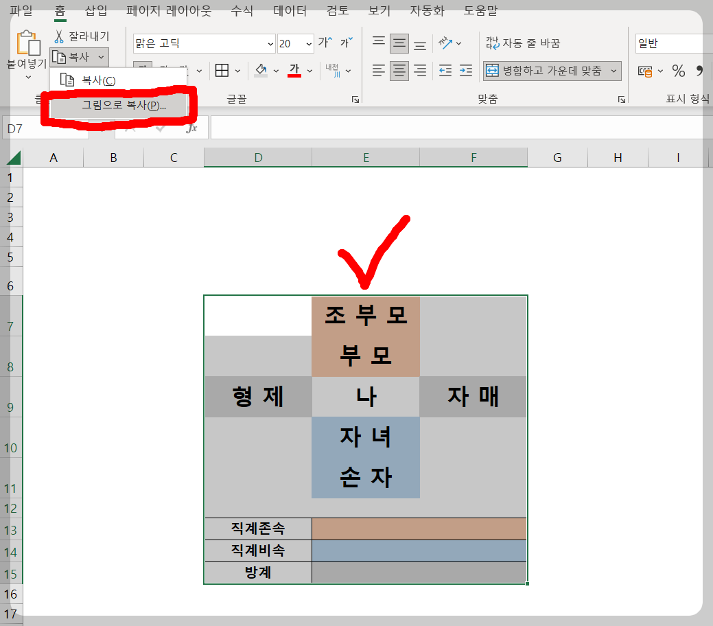 엑셀-그림-복사