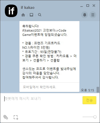  if(kakao)2021 Code Game 이벤트 당첨됬네요.