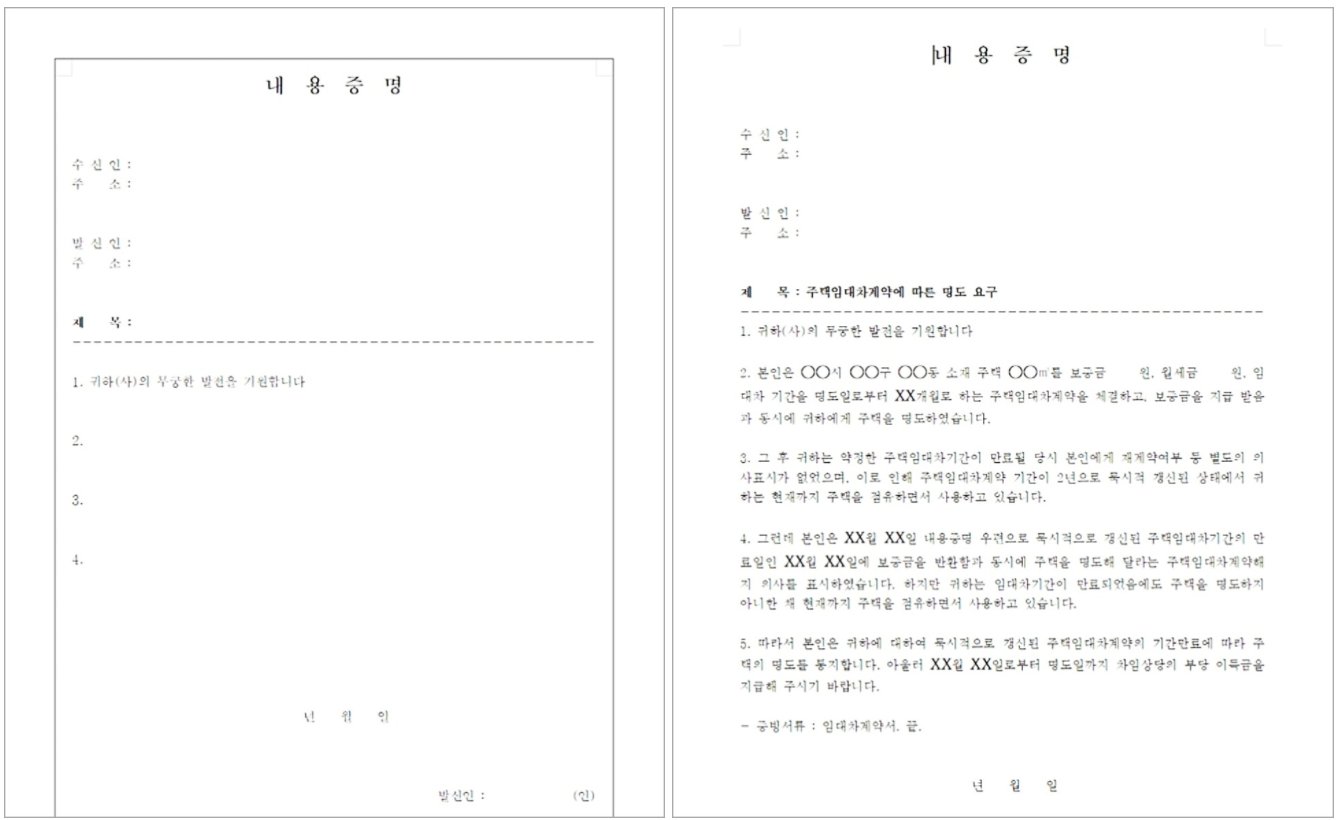 내용증명_양식_다운