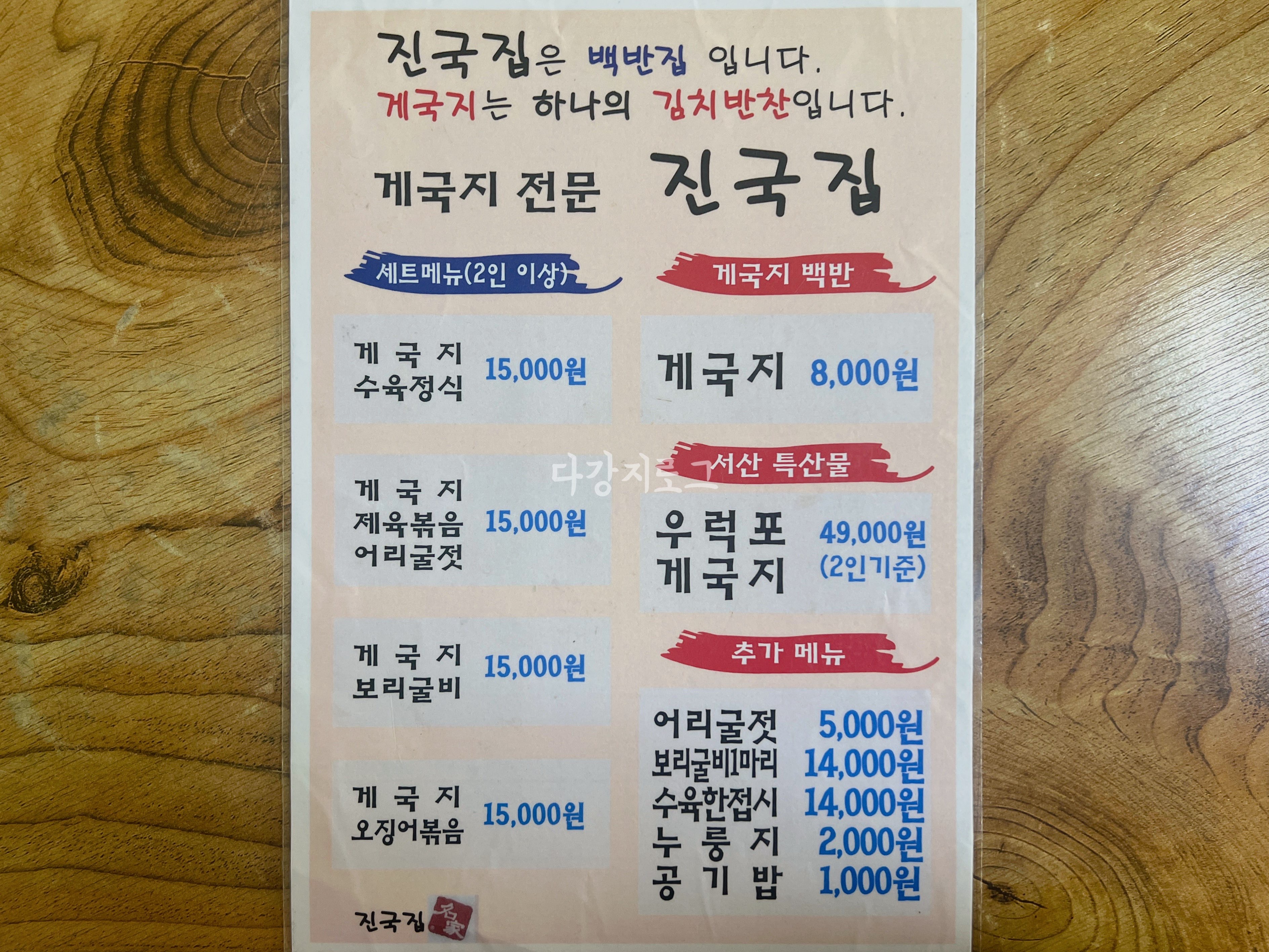 서산 찐 게국지백반맛집 진국집